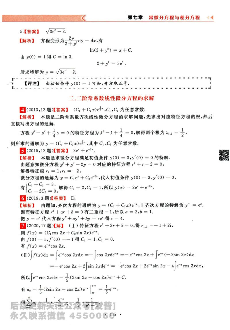 2024考研数学李永乐历年真题提高篇数学三答案册公众号：小乖考研免费分享_06.数学三历年真题_李老师版本数学三_李永乐历年真题全精解析（数学三）2009-2023