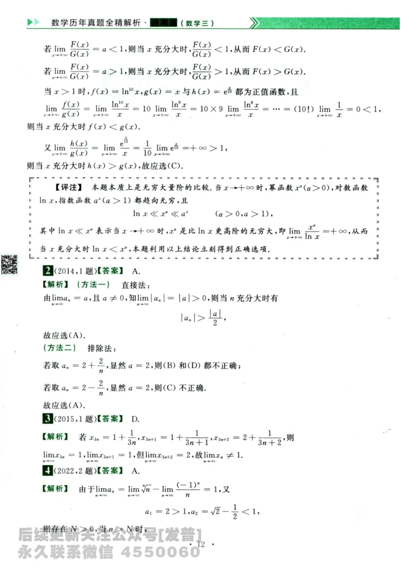 2024考研数学李永乐历年真题提高篇数学三答案册公众号：小乖考研免费分享_06.数学三历年真题_李老师版本数学三_李永乐历年真题全精解析（数学三）2009-2023