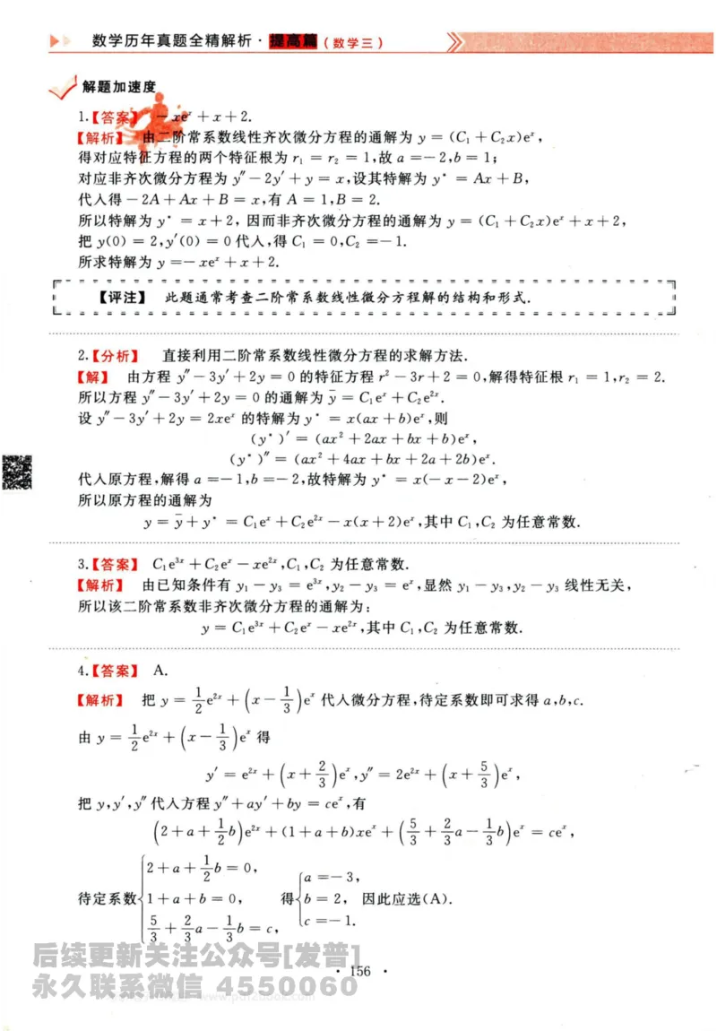 2024考研数学李永乐历年真题提高篇数学三答案册公众号：小乖考研免费分享_06.数学三历年真题_李老师版本数学三_李永乐历年真题全精解析（数学三）2009-2023