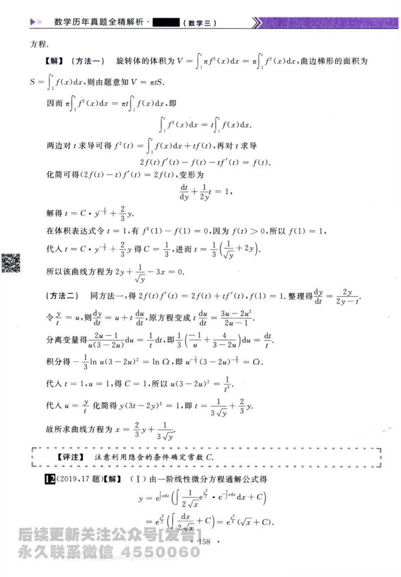 2024考研数学李永乐历年真题提高篇数学三答案册公众号：小乖考研免费分享_06.数学三历年真题_李老师版本数学三_李永乐历年真题全精解析（数学三）2009-2023