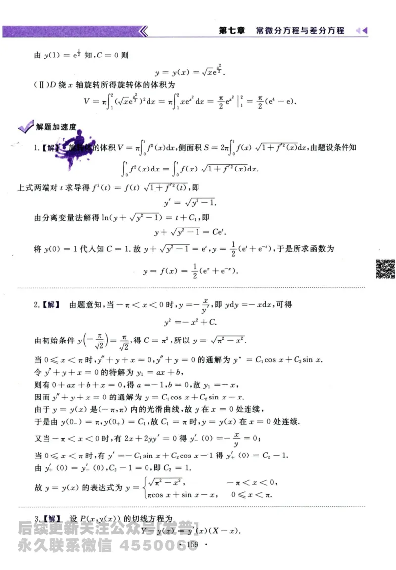 2024考研数学李永乐历年真题提高篇数学三答案册公众号：小乖考研免费分享_06.数学三历年真题_李老师版本数学三_李永乐历年真题全精解析（数学三）2009-2023