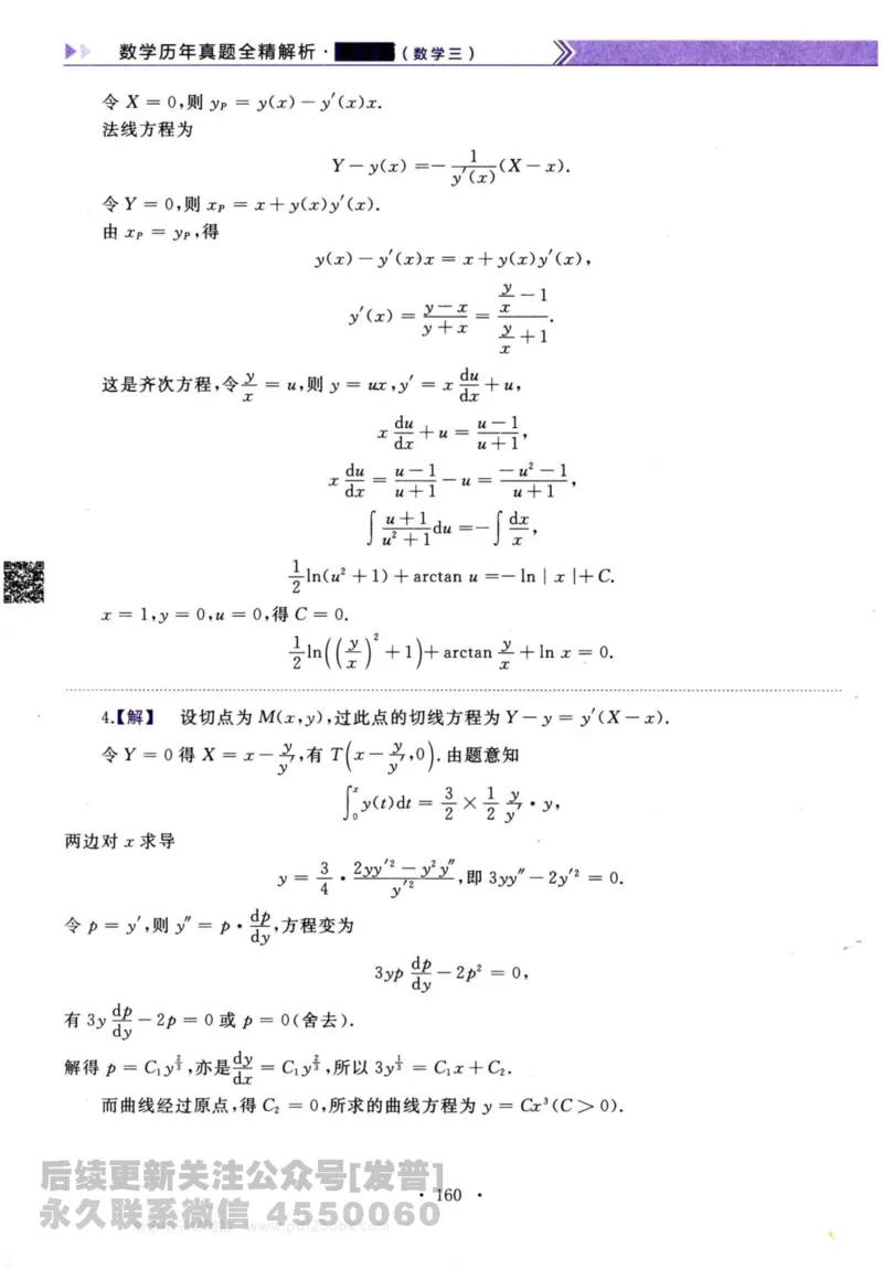 2024考研数学李永乐历年真题提高篇数学三答案册公众号：小乖考研免费分享_06.数学三历年真题_李老师版本数学三_李永乐历年真题全精解析（数学三）2009-2023