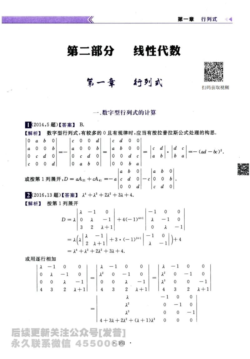 2024考研数学李永乐历年真题提高篇数学三答案册公众号：小乖考研免费分享_06.数学三历年真题_李老师版本数学三_李永乐历年真题全精解析（数学三）2009-2023