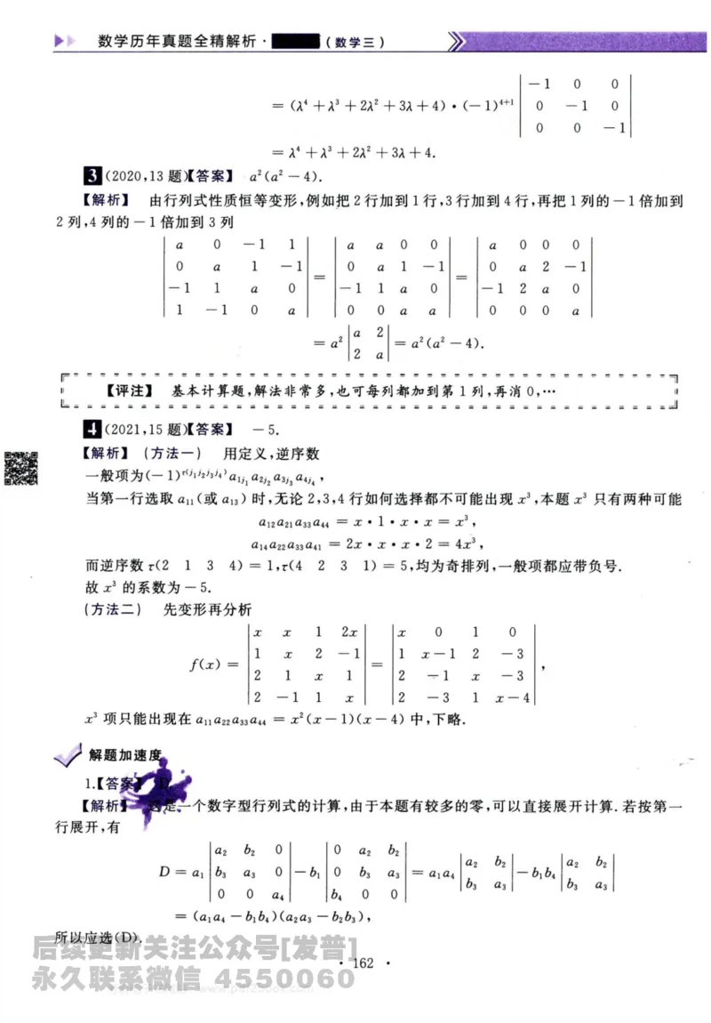 2024考研数学李永乐历年真题提高篇数学三答案册公众号：小乖考研免费分享_06.数学三历年真题_李老师版本数学三_李永乐历年真题全精解析（数学三）2009-2023