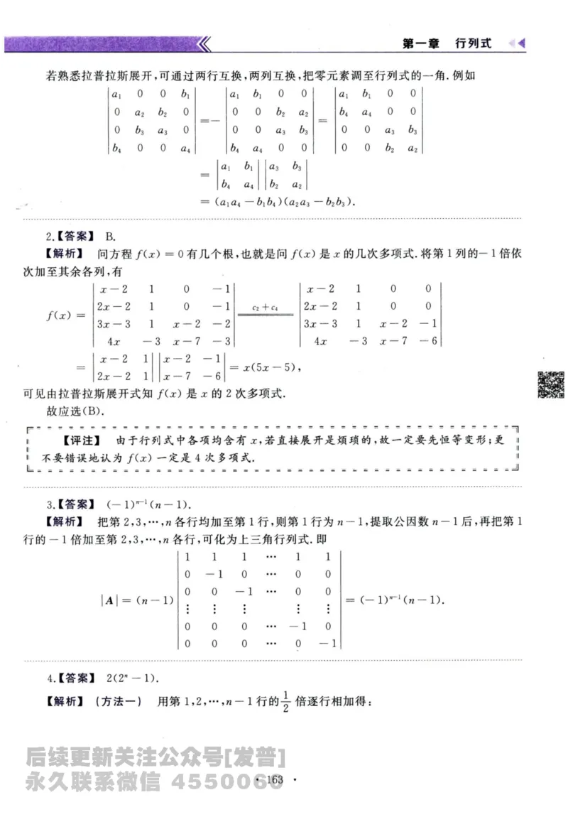 2024考研数学李永乐历年真题提高篇数学三答案册公众号：小乖考研免费分享_06.数学三历年真题_李老师版本数学三_李永乐历年真题全精解析（数学三）2009-2023