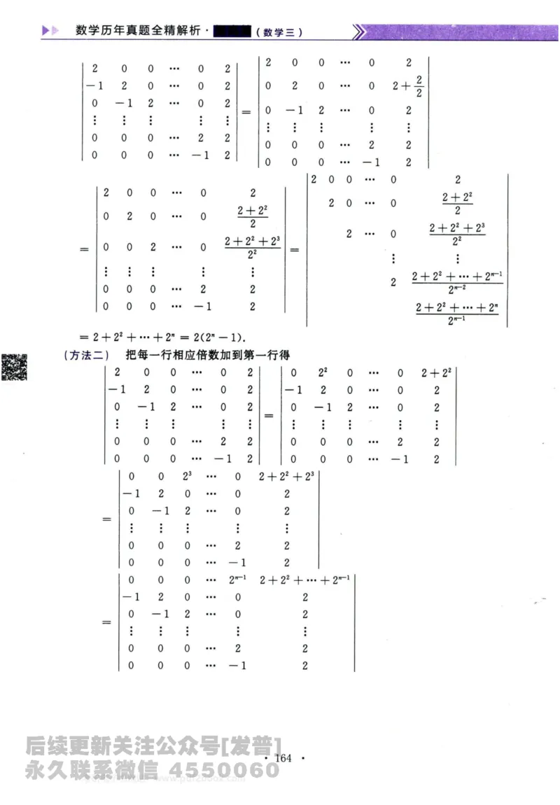 2024考研数学李永乐历年真题提高篇数学三答案册公众号：小乖考研免费分享_06.数学三历年真题_李老师版本数学三_李永乐历年真题全精解析（数学三）2009-2023