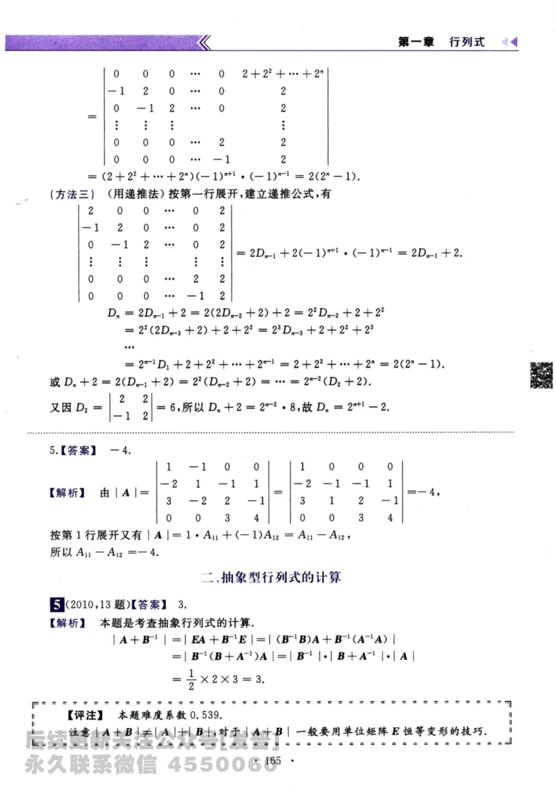 2024考研数学李永乐历年真题提高篇数学三答案册公众号：小乖考研免费分享_06.数学三历年真题_李老师版本数学三_李永乐历年真题全精解析（数学三）2009-2023