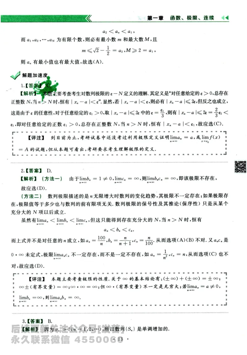 2024考研数学李永乐历年真题提高篇数学三答案册公众号：小乖考研免费分享_06.数学三历年真题_李老师版本数学三_李永乐历年真题全精解析（数学三）2009-2023