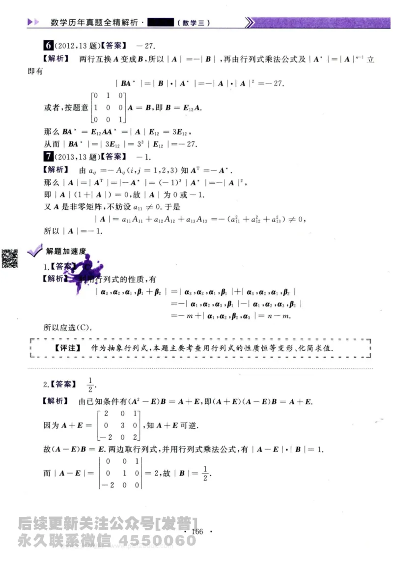 2024考研数学李永乐历年真题提高篇数学三答案册公众号：小乖考研免费分享_06.数学三历年真题_李老师版本数学三_李永乐历年真题全精解析（数学三）2009-2023