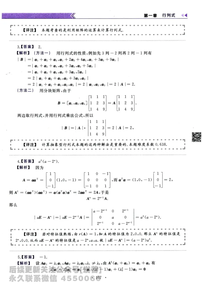 2024考研数学李永乐历年真题提高篇数学三答案册公众号：小乖考研免费分享_06.数学三历年真题_李老师版本数学三_李永乐历年真题全精解析（数学三）2009-2023