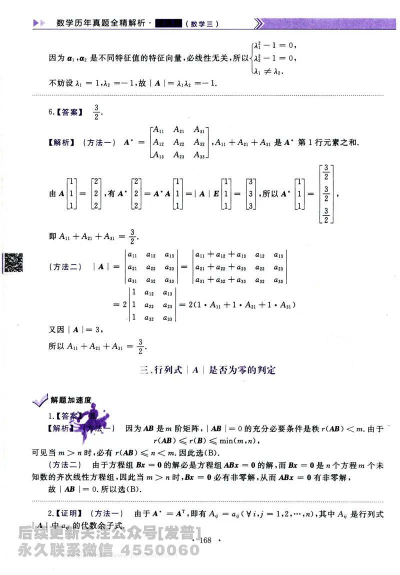 2024考研数学李永乐历年真题提高篇数学三答案册公众号：小乖考研免费分享_06.数学三历年真题_李老师版本数学三_李永乐历年真题全精解析（数学三）2009-2023