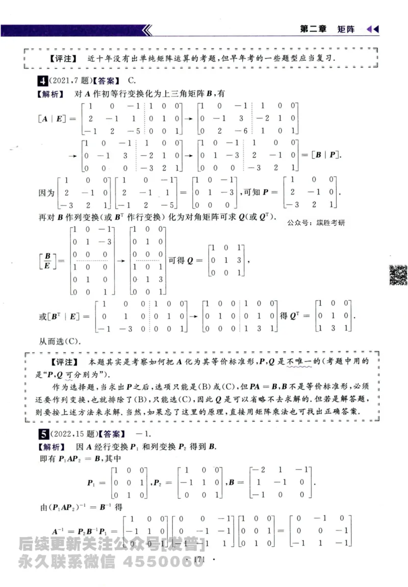 2024考研数学李永乐历年真题提高篇数学三答案册公众号：小乖考研免费分享_06.数学三历年真题_李老师版本数学三_李永乐历年真题全精解析（数学三）2009-2023