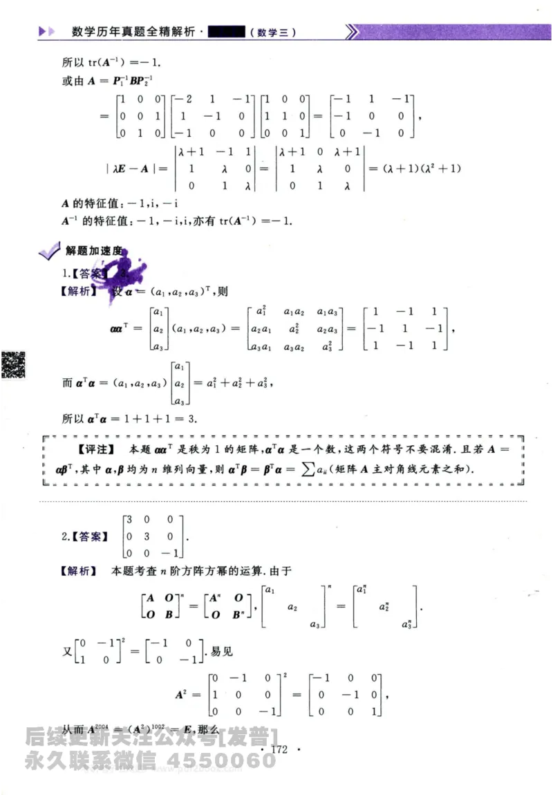 2024考研数学李永乐历年真题提高篇数学三答案册公众号：小乖考研免费分享_06.数学三历年真题_李老师版本数学三_李永乐历年真题全精解析（数学三）2009-2023