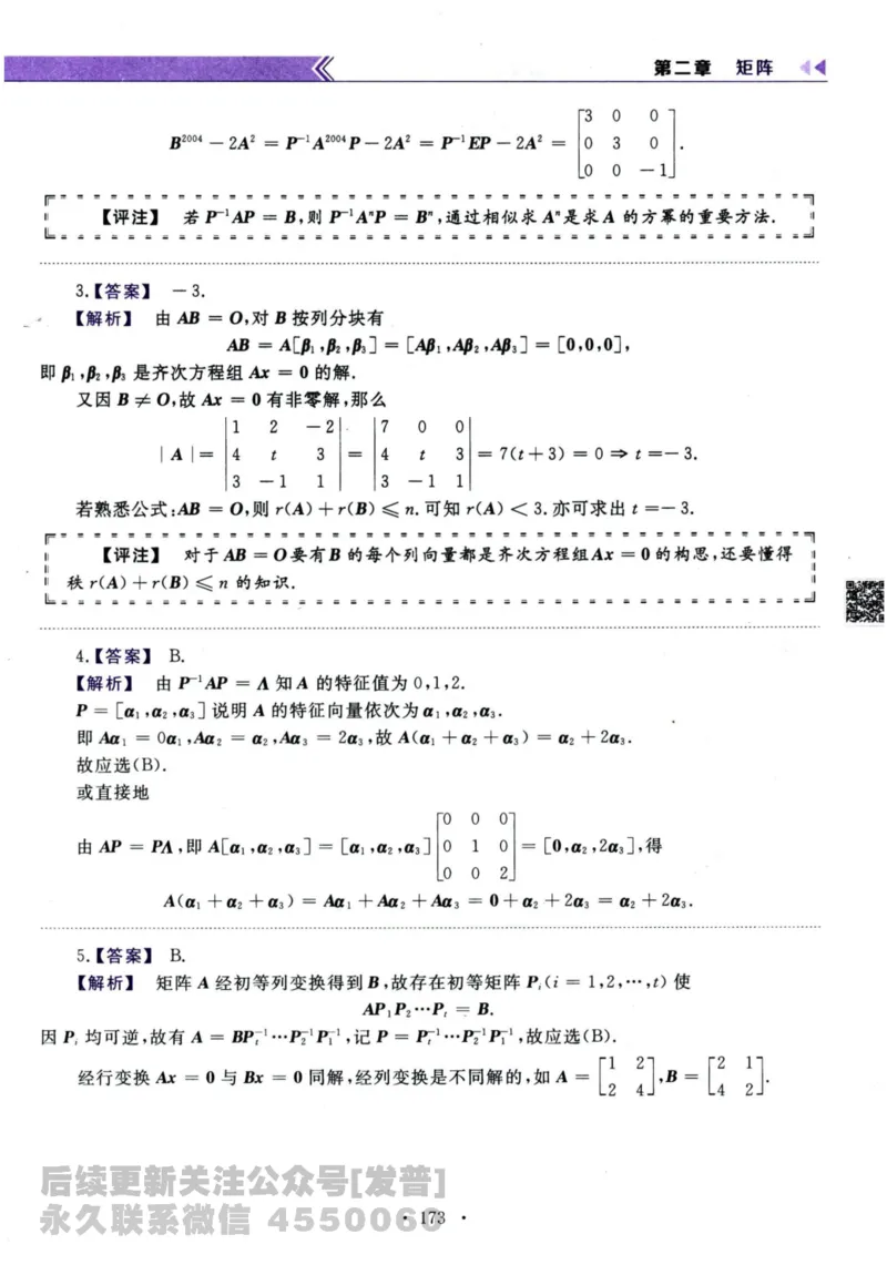 2024考研数学李永乐历年真题提高篇数学三答案册公众号：小乖考研免费分享_06.数学三历年真题_李老师版本数学三_李永乐历年真题全精解析（数学三）2009-2023
