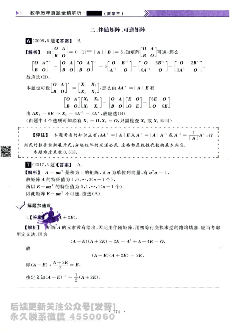 2024考研数学李永乐历年真题提高篇数学三答案册公众号：小乖考研免费分享_06.数学三历年真题_李老师版本数学三_李永乐历年真题全精解析（数学三）2009-2023