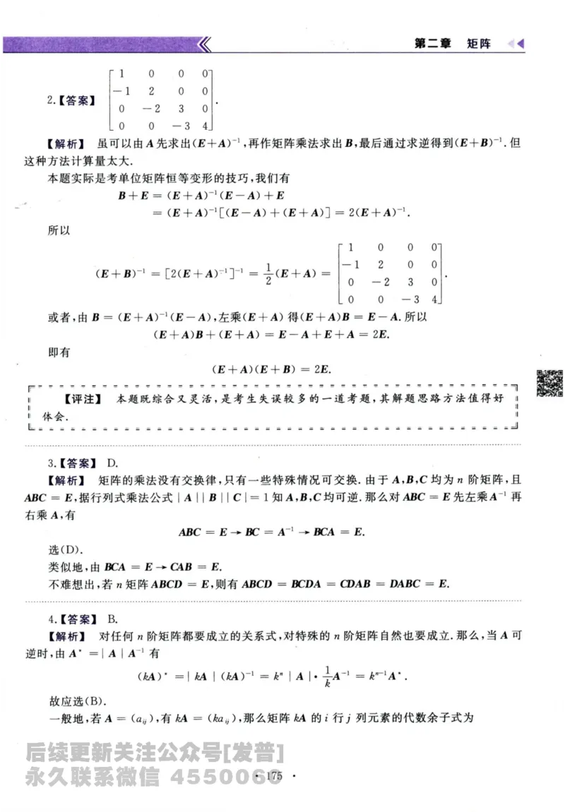 2024考研数学李永乐历年真题提高篇数学三答案册公众号：小乖考研免费分享_06.数学三历年真题_李老师版本数学三_李永乐历年真题全精解析（数学三）2009-2023