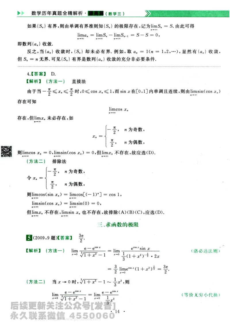 2024考研数学李永乐历年真题提高篇数学三答案册公众号：小乖考研免费分享_06.数学三历年真题_李老师版本数学三_李永乐历年真题全精解析（数学三）2009-2023