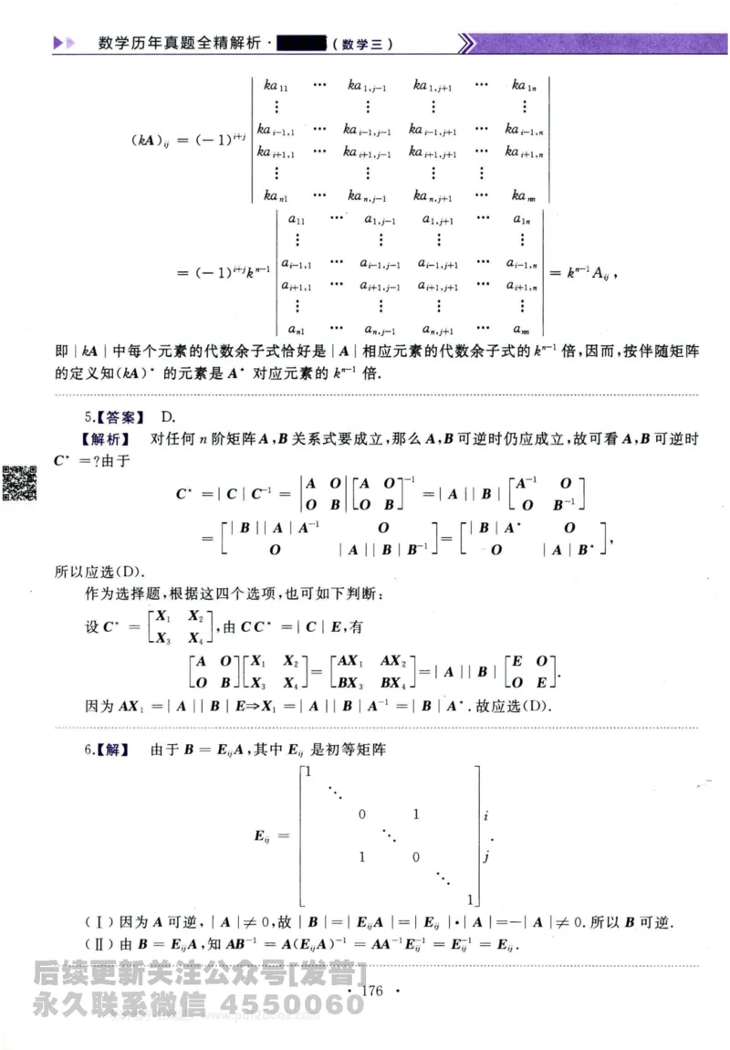 2024考研数学李永乐历年真题提高篇数学三答案册公众号：小乖考研免费分享_06.数学三历年真题_李老师版本数学三_李永乐历年真题全精解析（数学三）2009-2023