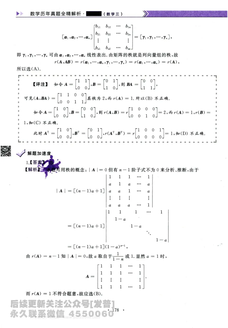 2024考研数学李永乐历年真题提高篇数学三答案册公众号：小乖考研免费分享_06.数学三历年真题_李老师版本数学三_李永乐历年真题全精解析（数学三）2009-2023