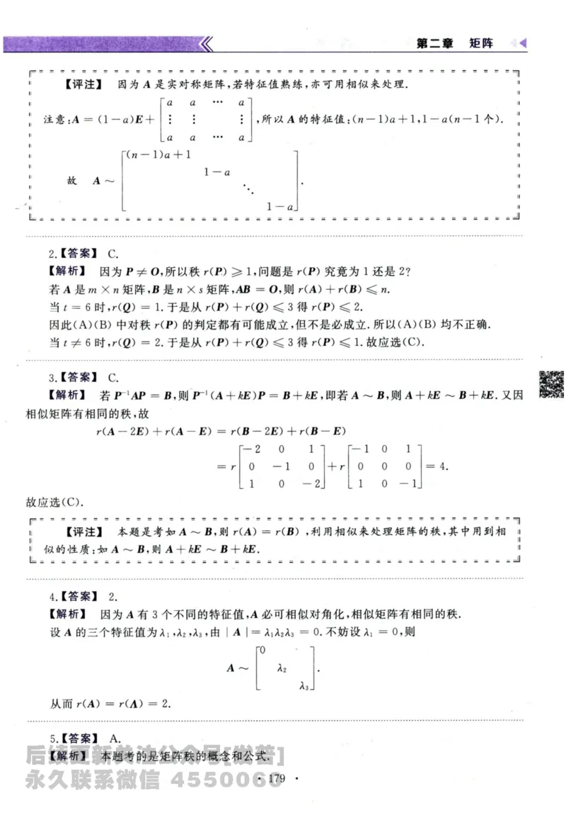 2024考研数学李永乐历年真题提高篇数学三答案册公众号：小乖考研免费分享_06.数学三历年真题_李老师版本数学三_李永乐历年真题全精解析（数学三）2009-2023