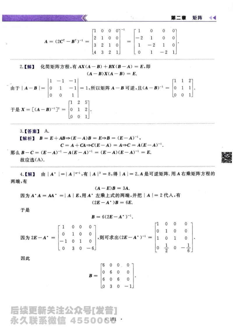 2024考研数学李永乐历年真题提高篇数学三答案册公众号：小乖考研免费分享_06.数学三历年真题_李老师版本数学三_李永乐历年真题全精解析（数学三）2009-2023
