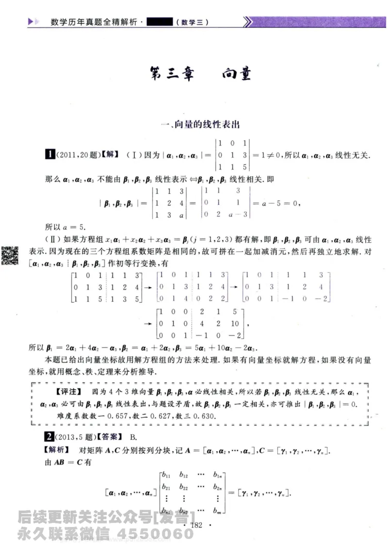 2024考研数学李永乐历年真题提高篇数学三答案册公众号：小乖考研免费分享_06.数学三历年真题_李老师版本数学三_李永乐历年真题全精解析（数学三）2009-2023