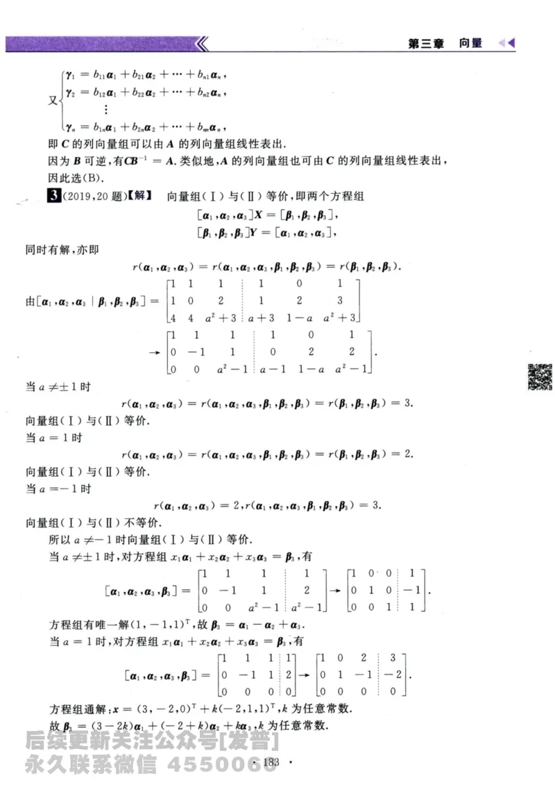 2024考研数学李永乐历年真题提高篇数学三答案册公众号：小乖考研免费分享_06.数学三历年真题_李老师版本数学三_李永乐历年真题全精解析（数学三）2009-2023