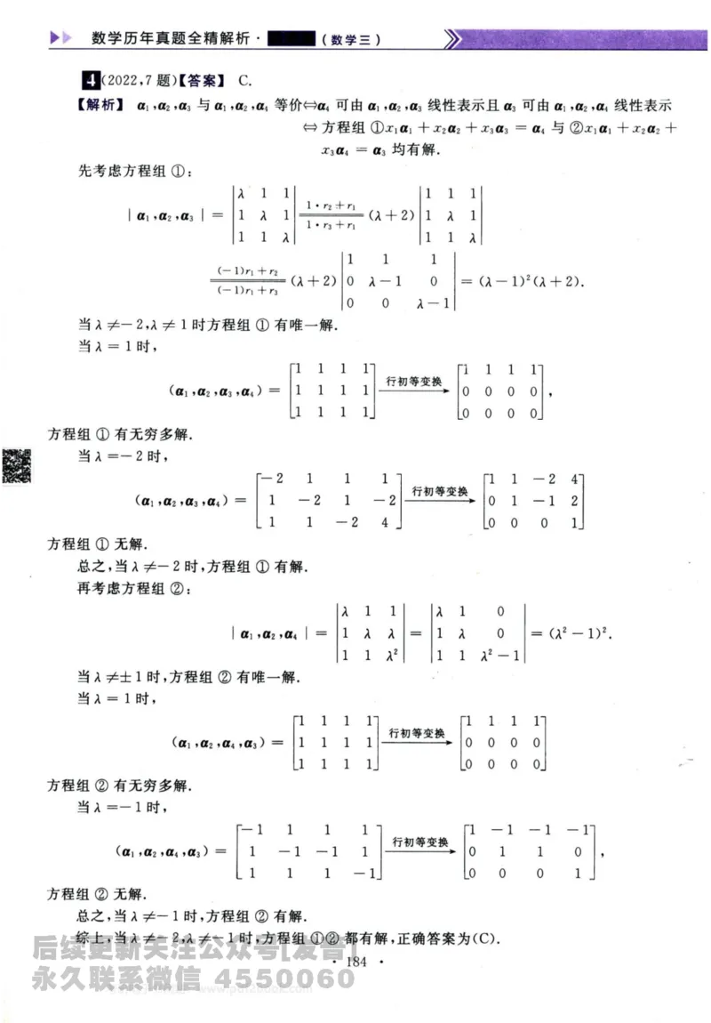 2024考研数学李永乐历年真题提高篇数学三答案册公众号：小乖考研免费分享_06.数学三历年真题_李老师版本数学三_李永乐历年真题全精解析（数学三）2009-2023