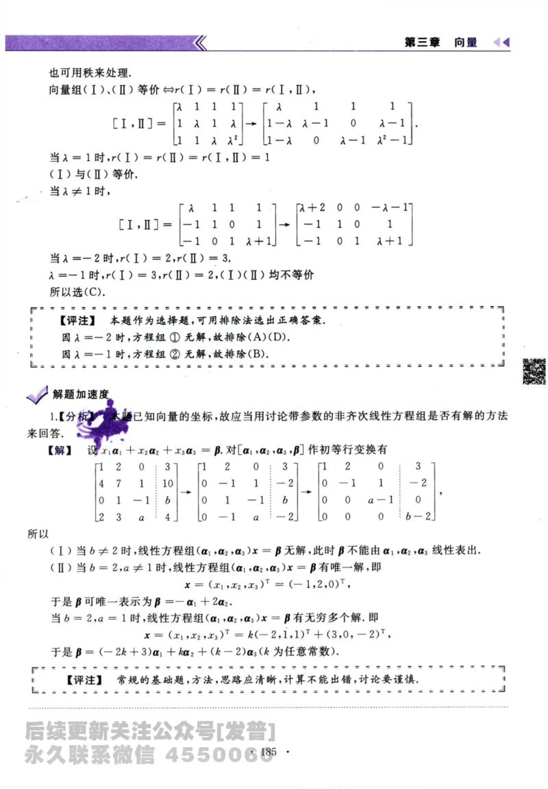 2024考研数学李永乐历年真题提高篇数学三答案册公众号：小乖考研免费分享_06.数学三历年真题_李老师版本数学三_李永乐历年真题全精解析（数学三）2009-2023