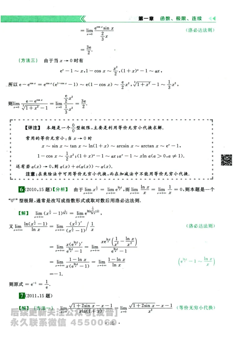 2024考研数学李永乐历年真题提高篇数学三答案册公众号：小乖考研免费分享_06.数学三历年真题_李老师版本数学三_李永乐历年真题全精解析（数学三）2009-2023
