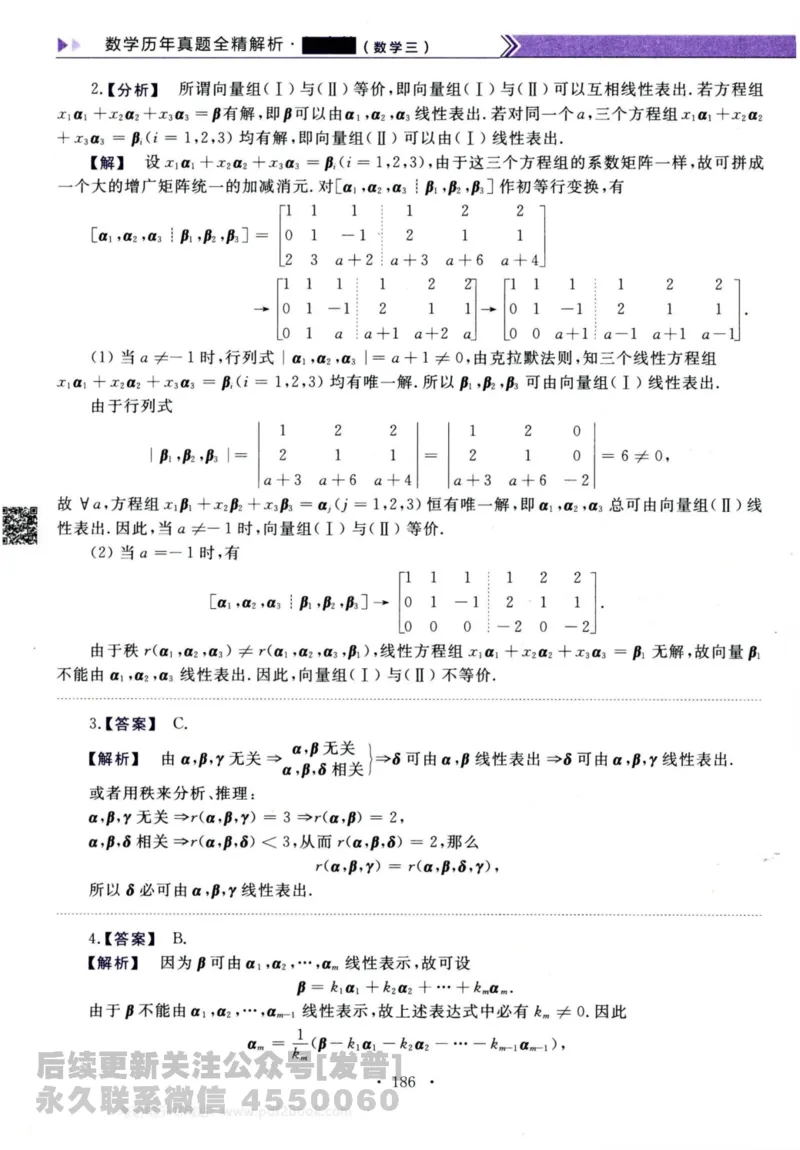 2024考研数学李永乐历年真题提高篇数学三答案册公众号：小乖考研免费分享_06.数学三历年真题_李老师版本数学三_李永乐历年真题全精解析（数学三）2009-2023