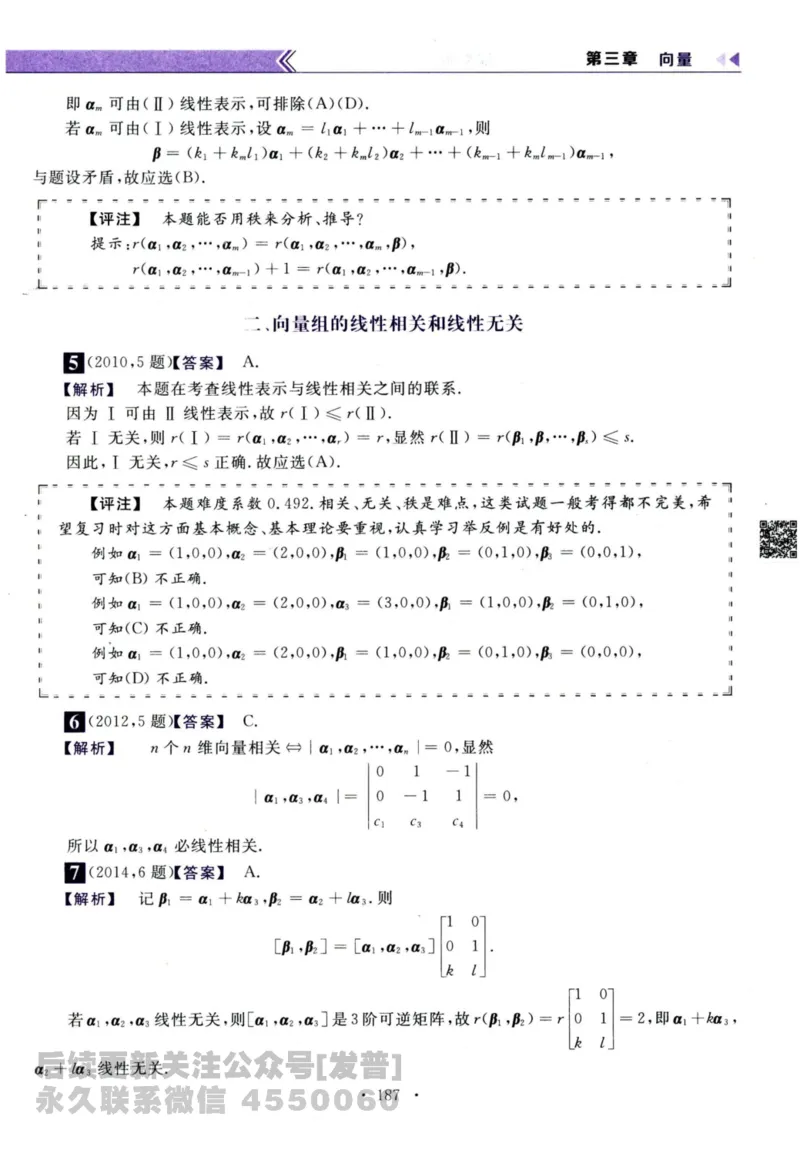2024考研数学李永乐历年真题提高篇数学三答案册公众号：小乖考研免费分享_06.数学三历年真题_李老师版本数学三_李永乐历年真题全精解析（数学三）2009-2023