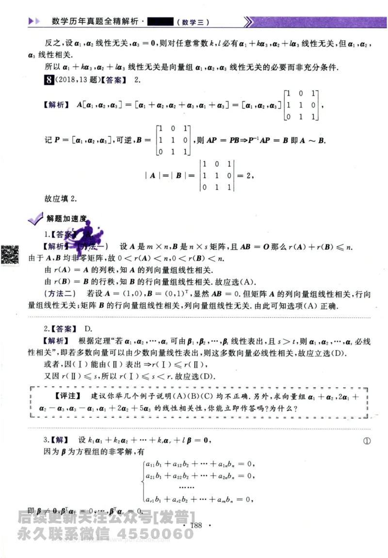 2024考研数学李永乐历年真题提高篇数学三答案册公众号：小乖考研免费分享_06.数学三历年真题_李老师版本数学三_李永乐历年真题全精解析（数学三）2009-2023