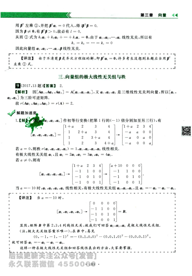 2024考研数学李永乐历年真题提高篇数学三答案册公众号：小乖考研免费分享_06.数学三历年真题_李老师版本数学三_李永乐历年真题全精解析（数学三）2009-2023