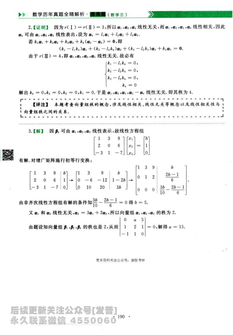 2024考研数学李永乐历年真题提高篇数学三答案册公众号：小乖考研免费分享_06.数学三历年真题_李老师版本数学三_李永乐历年真题全精解析（数学三）2009-2023