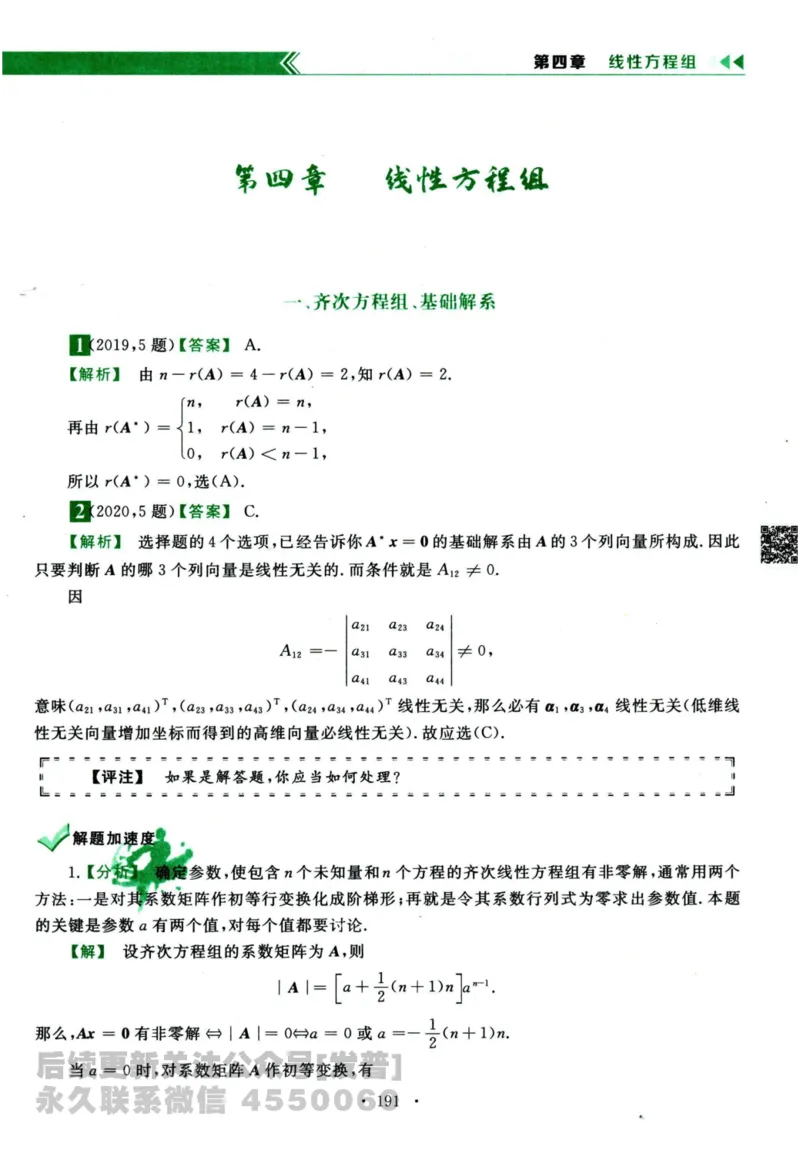 2024考研数学李永乐历年真题提高篇数学三答案册公众号：小乖考研免费分享_06.数学三历年真题_李老师版本数学三_李永乐历年真题全精解析（数学三）2009-2023