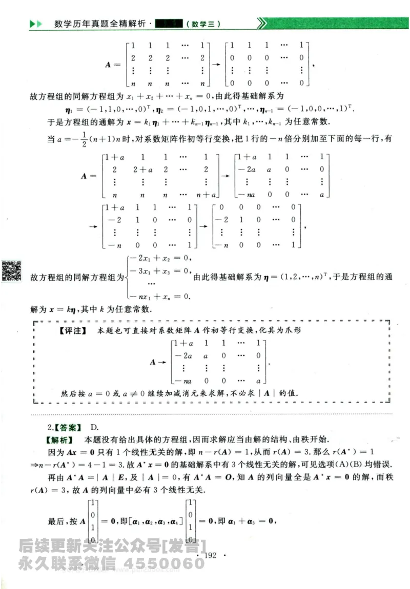 2024考研数学李永乐历年真题提高篇数学三答案册公众号：小乖考研免费分享_06.数学三历年真题_李老师版本数学三_李永乐历年真题全精解析（数学三）2009-2023