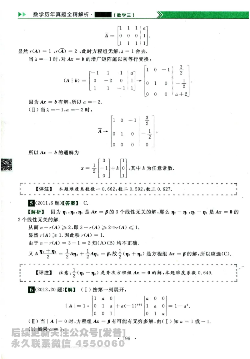 2024考研数学李永乐历年真题提高篇数学三答案册公众号：小乖考研免费分享_06.数学三历年真题_李老师版本数学三_李永乐历年真题全精解析（数学三）2009-2023