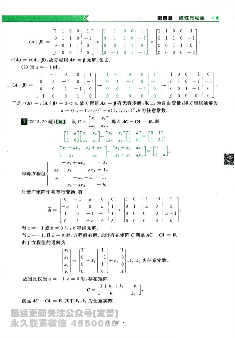 2024考研数学李永乐历年真题提高篇数学三答案册公众号：小乖考研免费分享_06.数学三历年真题_李老师版本数学三_李永乐历年真题全精解析（数学三）2009-2023