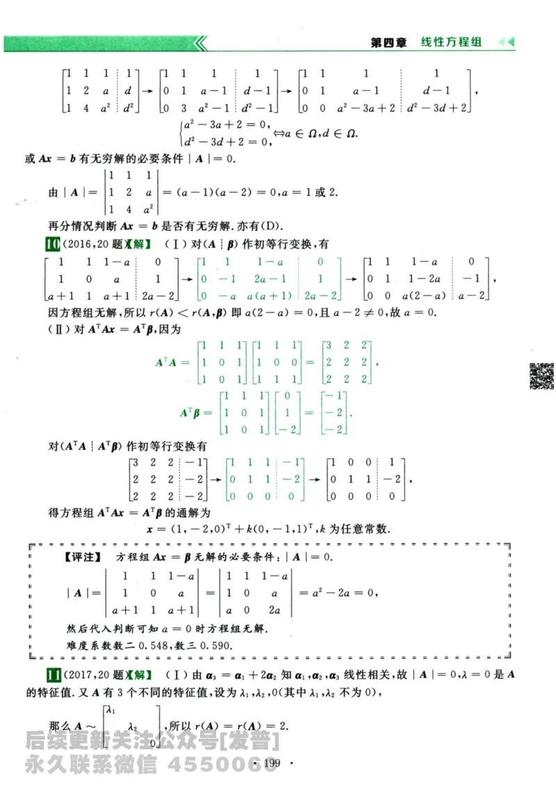 2024考研数学李永乐历年真题提高篇数学三答案册公众号：小乖考研免费分享_06.数学三历年真题_李老师版本数学三_李永乐历年真题全精解析（数学三）2009-2023