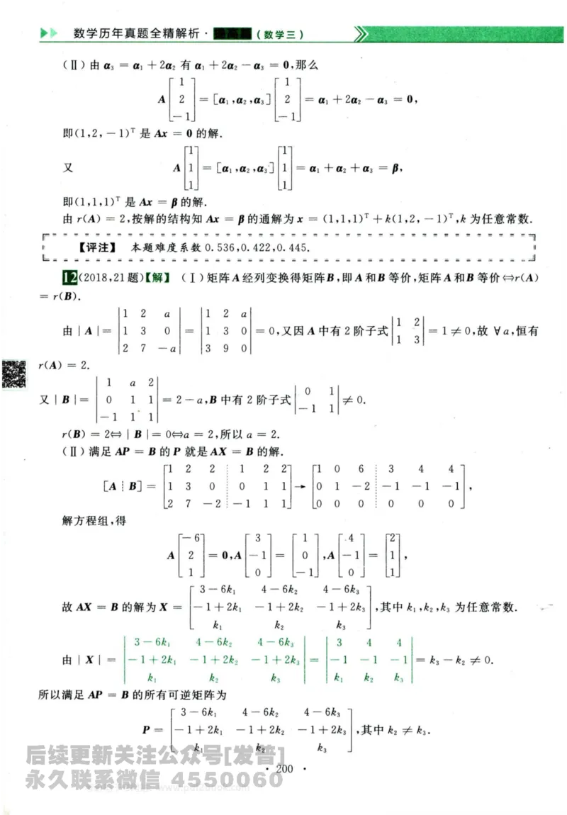 2024考研数学李永乐历年真题提高篇数学三答案册公众号：小乖考研免费分享_06.数学三历年真题_李老师版本数学三_李永乐历年真题全精解析（数学三）2009-2023