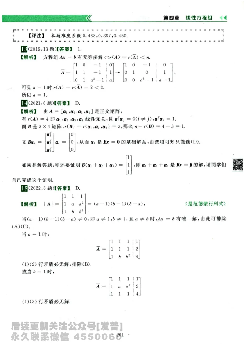2024考研数学李永乐历年真题提高篇数学三答案册公众号：小乖考研免费分享_06.数学三历年真题_李老师版本数学三_李永乐历年真题全精解析（数学三）2009-2023