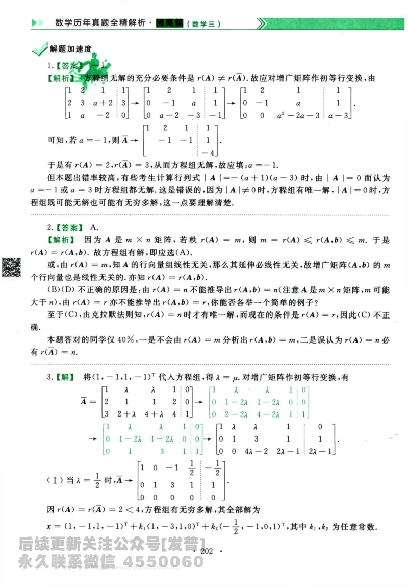 2024考研数学李永乐历年真题提高篇数学三答案册公众号：小乖考研免费分享_06.数学三历年真题_李老师版本数学三_李永乐历年真题全精解析（数学三）2009-2023