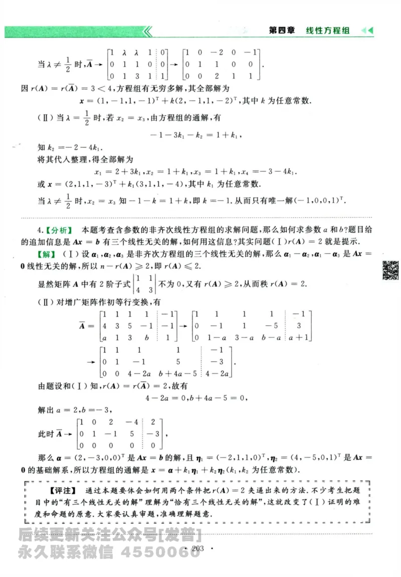 2024考研数学李永乐历年真题提高篇数学三答案册公众号：小乖考研免费分享_06.数学三历年真题_李老师版本数学三_李永乐历年真题全精解析（数学三）2009-2023