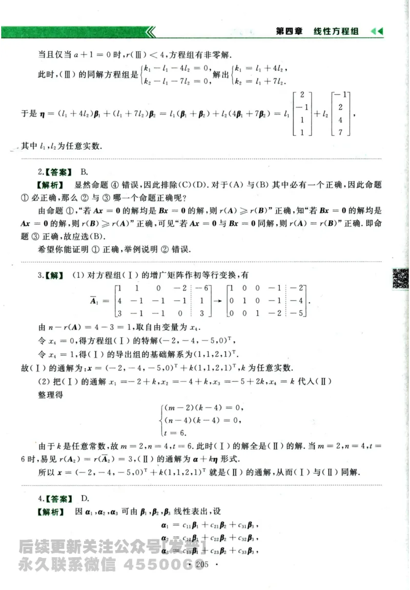 2024考研数学李永乐历年真题提高篇数学三答案册公众号：小乖考研免费分享_06.数学三历年真题_李老师版本数学三_李永乐历年真题全精解析（数学三）2009-2023