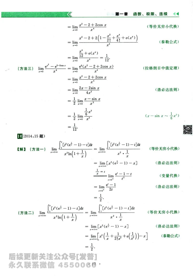 2024考研数学李永乐历年真题提高篇数学三答案册公众号：小乖考研免费分享_06.数学三历年真题_李老师版本数学三_李永乐历年真题全精解析（数学三）2009-2023