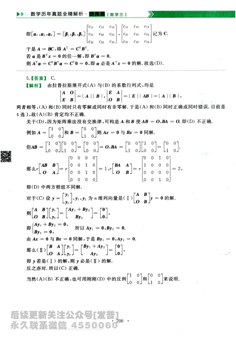2024考研数学李永乐历年真题提高篇数学三答案册公众号：小乖考研免费分享_06.数学三历年真题_李老师版本数学三_李永乐历年真题全精解析（数学三）2009-2023