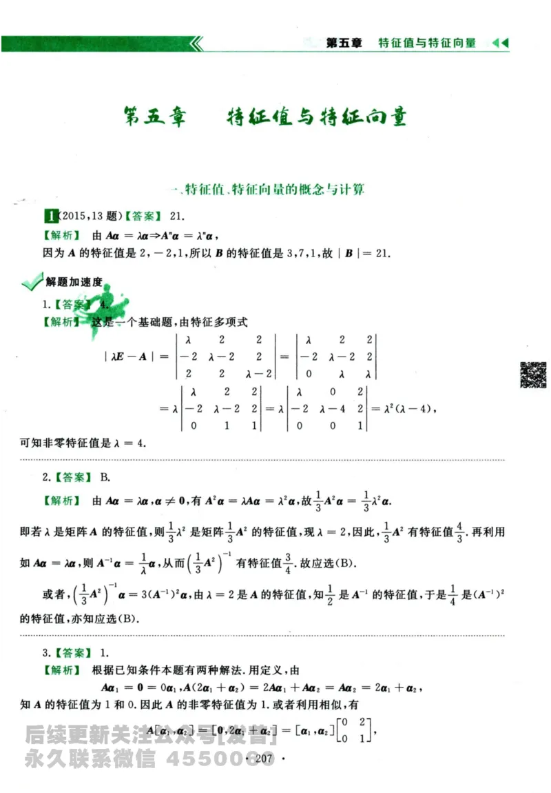 2024考研数学李永乐历年真题提高篇数学三答案册公众号：小乖考研免费分享_06.数学三历年真题_李老师版本数学三_李永乐历年真题全精解析（数学三）2009-2023