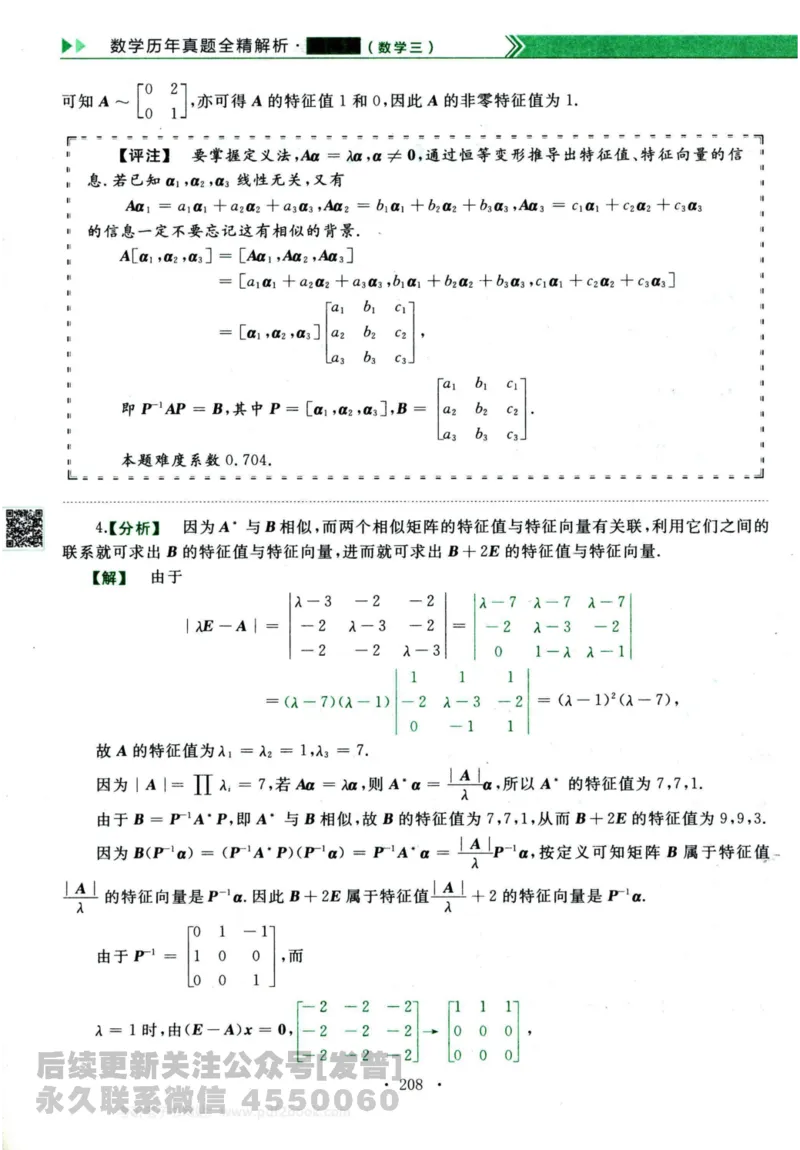 2024考研数学李永乐历年真题提高篇数学三答案册公众号：小乖考研免费分享_06.数学三历年真题_李老师版本数学三_李永乐历年真题全精解析（数学三）2009-2023