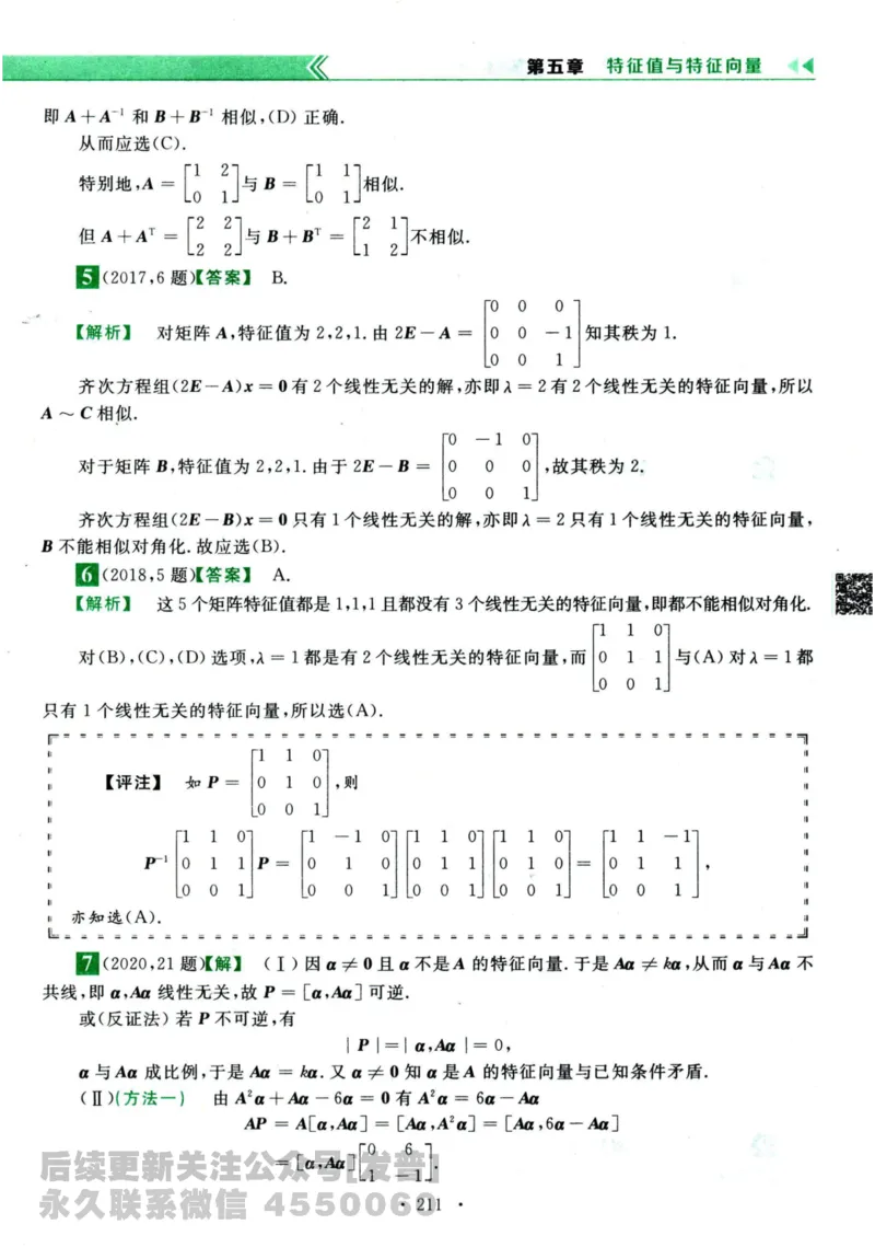 2024考研数学李永乐历年真题提高篇数学三答案册公众号：小乖考研免费分享_06.数学三历年真题_李老师版本数学三_李永乐历年真题全精解析（数学三）2009-2023
